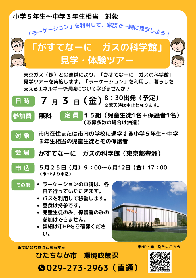 募集チラシ