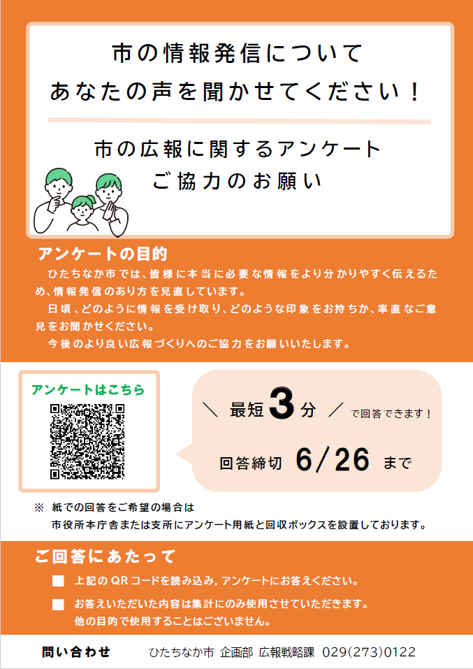 アンケートチラシ画像