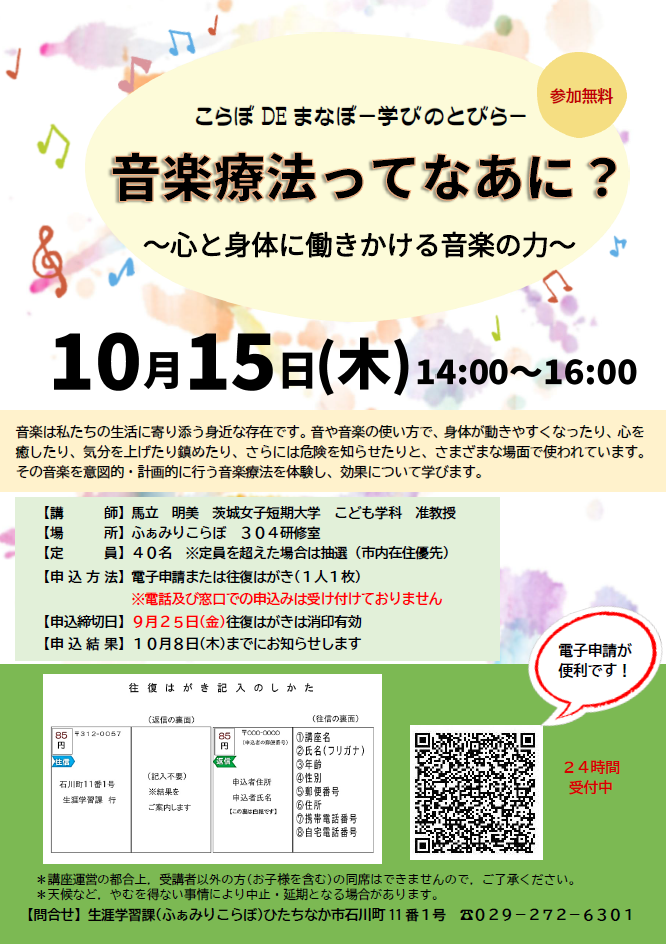 ポスター:音楽療法ってなあに