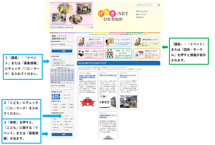 簡単なげんき-NETひたちなかの使い方