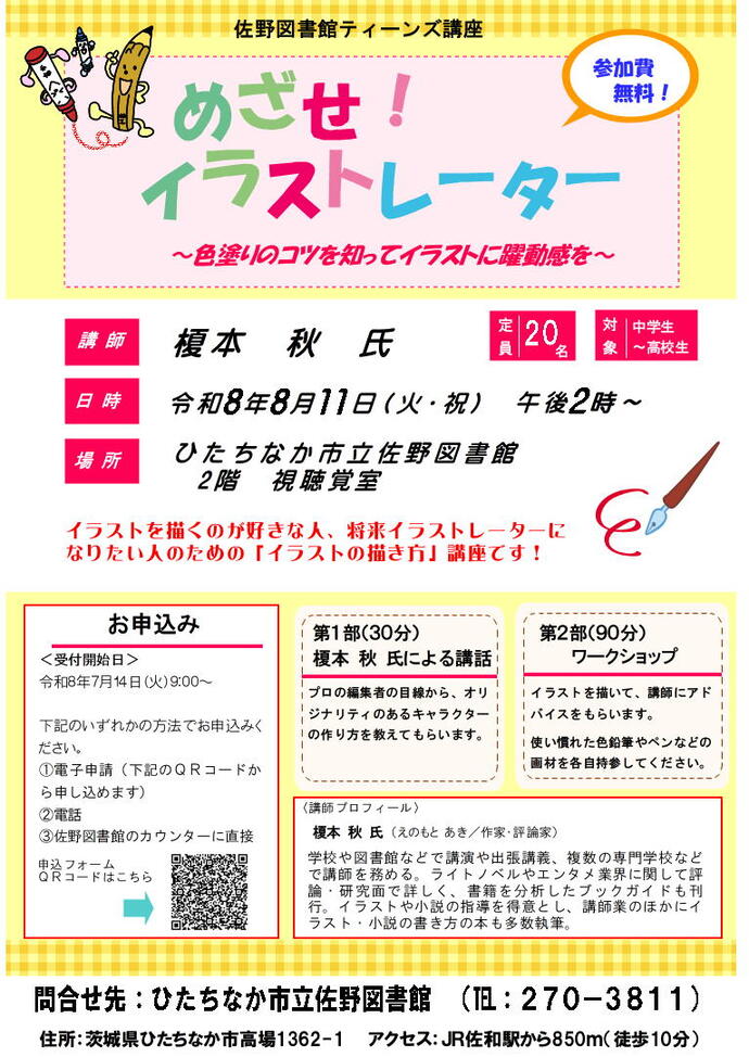 ティーンズ講座ポスター