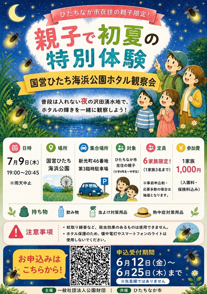 イベント案内