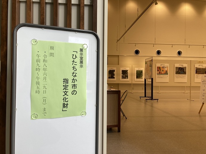 ひたちなか市文化財案内看板