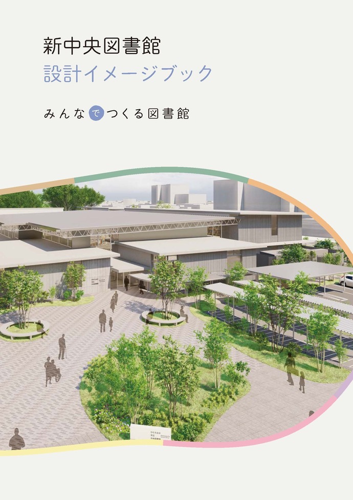 イメージブックの表紙