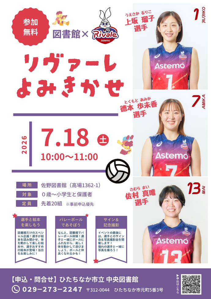 図書館とAstemoリヴァーレ茨城連携イベントのチラシ