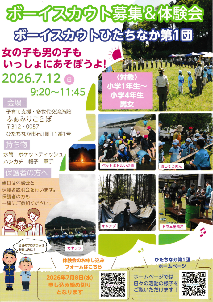 体験会のチラシ