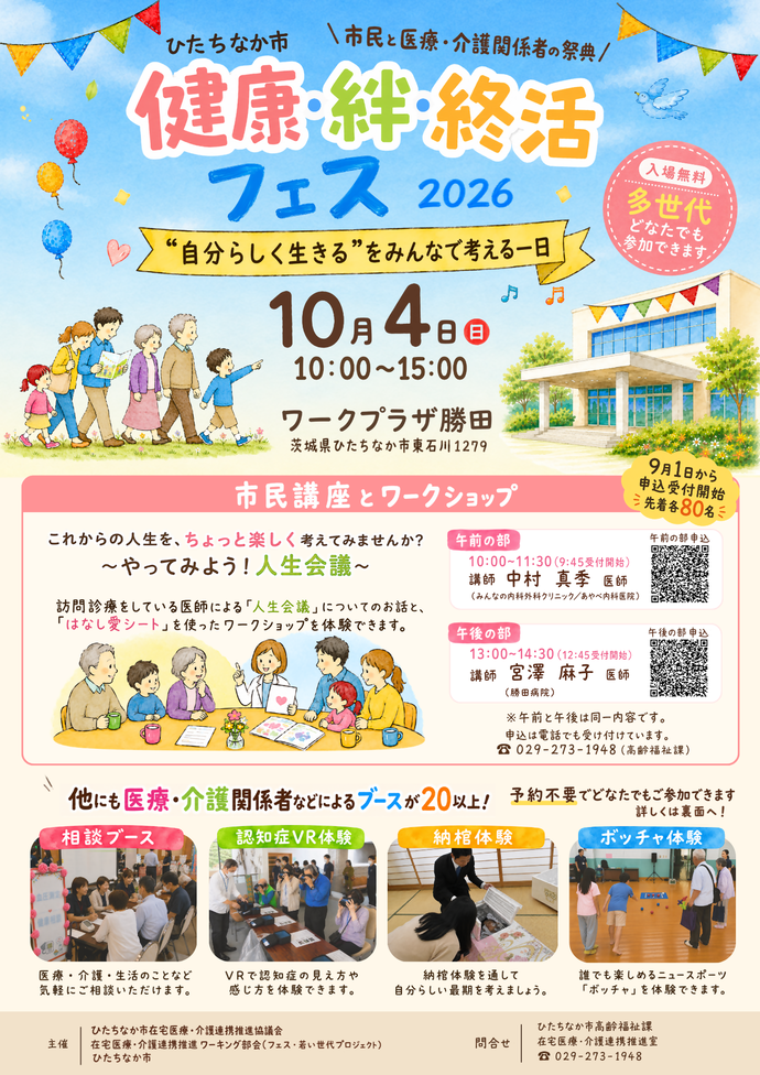 市報チラシ表