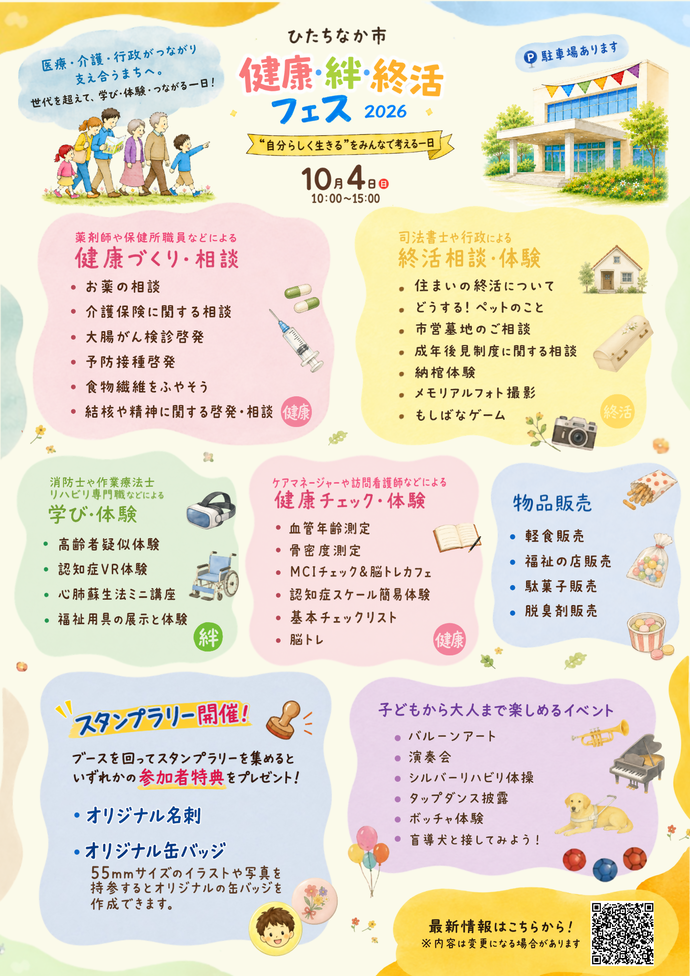 市報チラシ裏