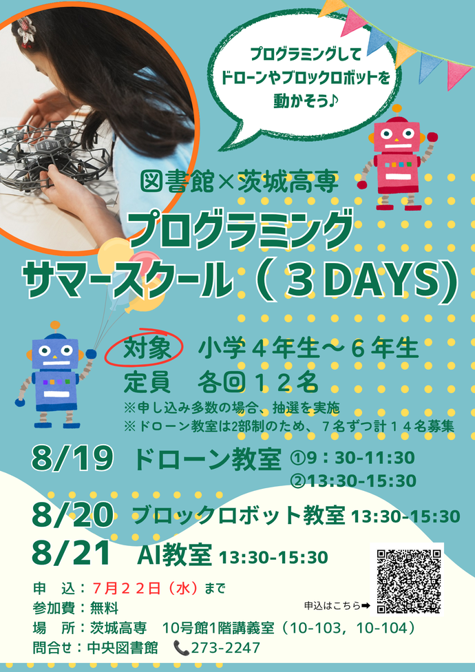 プログラミング教室ポスター