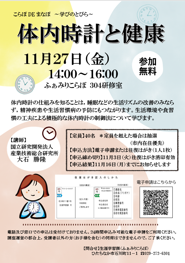 ポスター:体内時計と健康