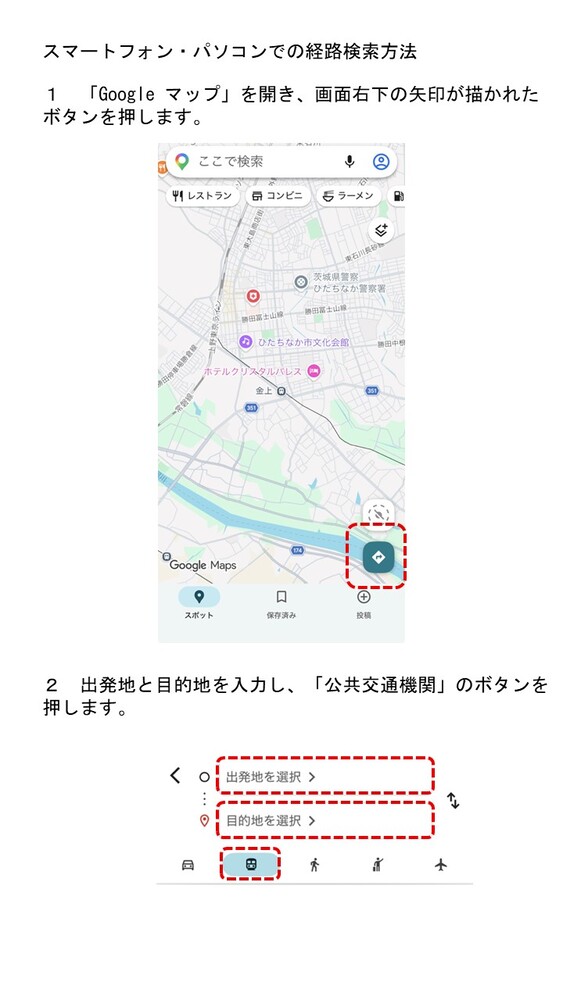 Googleマップでの調べ方その1