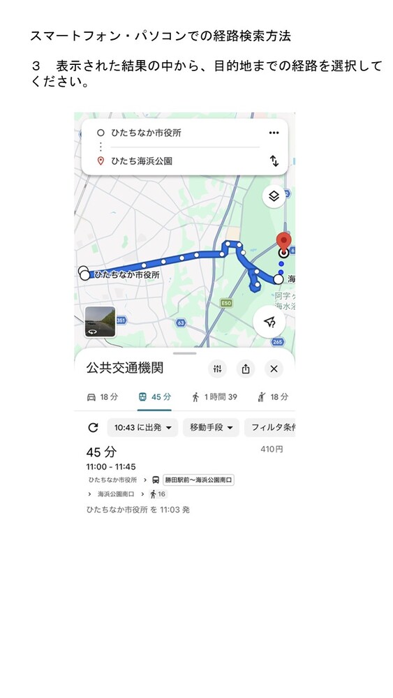 Googleマップでの調べ方その2