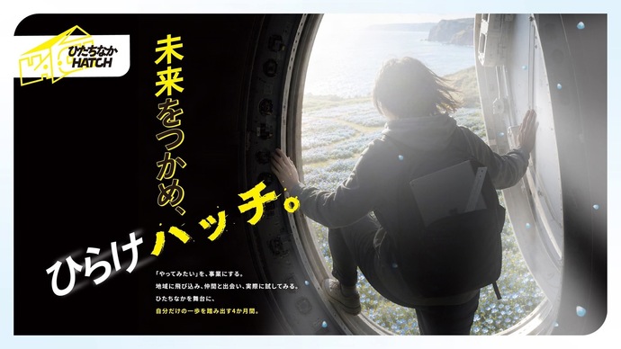 ひたちなかHATCHトップ画像