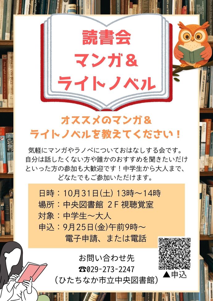 読書会「マンガ&ライトノベル」