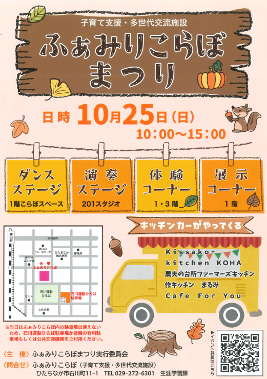 2026ふぁみりこらぼまつり
