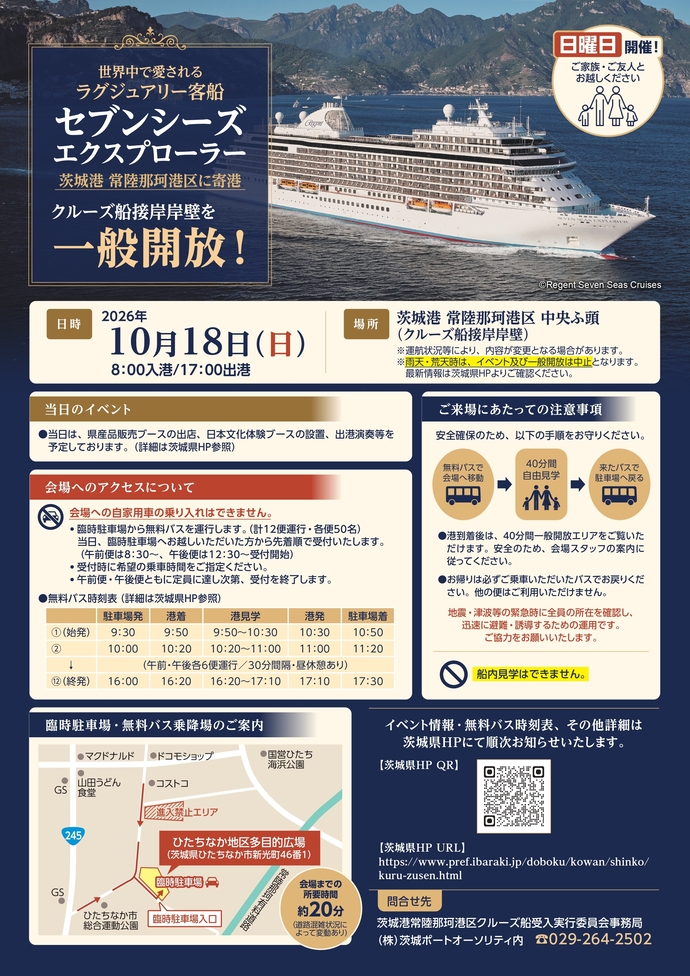 クルーズ船ポスター
