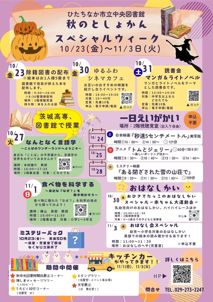 秋のとしょかんスペシャルウィークのチラシ