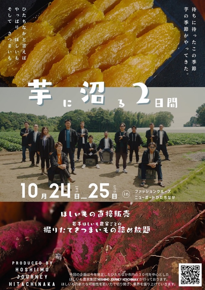 芋に沼る2日間