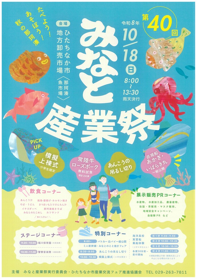 みなと産業祭ポスター