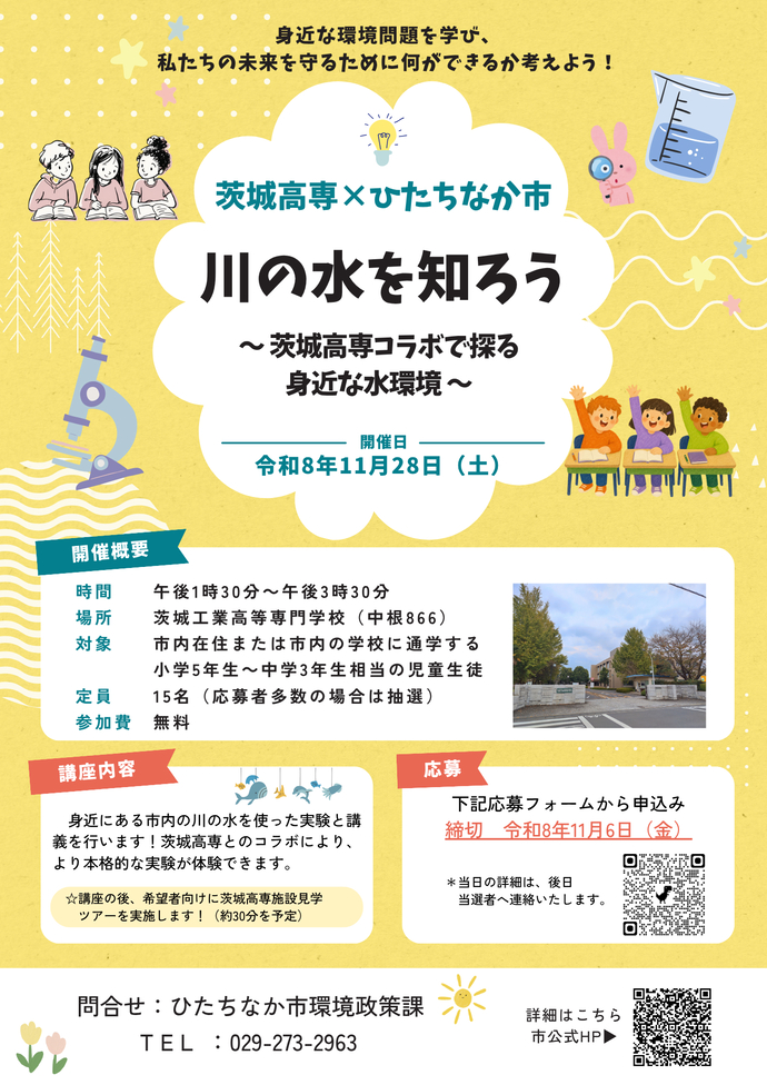 募集チラシ
