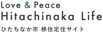 ひたちなか市 移住定住サイト「Love&Peace Hitachinaka Life」